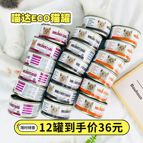 喵达猫罐头eco泰国进口零食80g