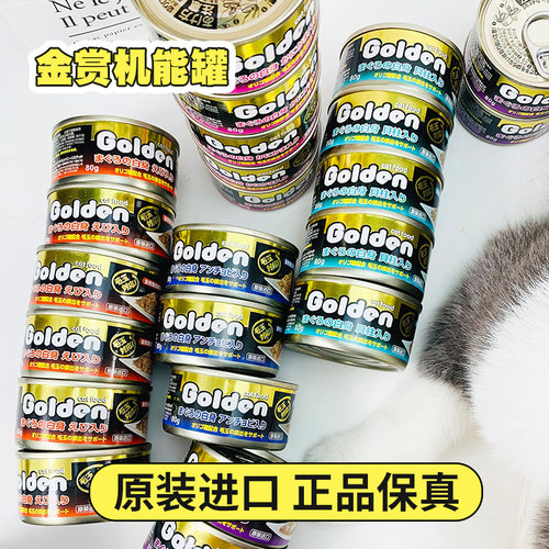 日本金赏高蛋白营养白肉猫咪罐头