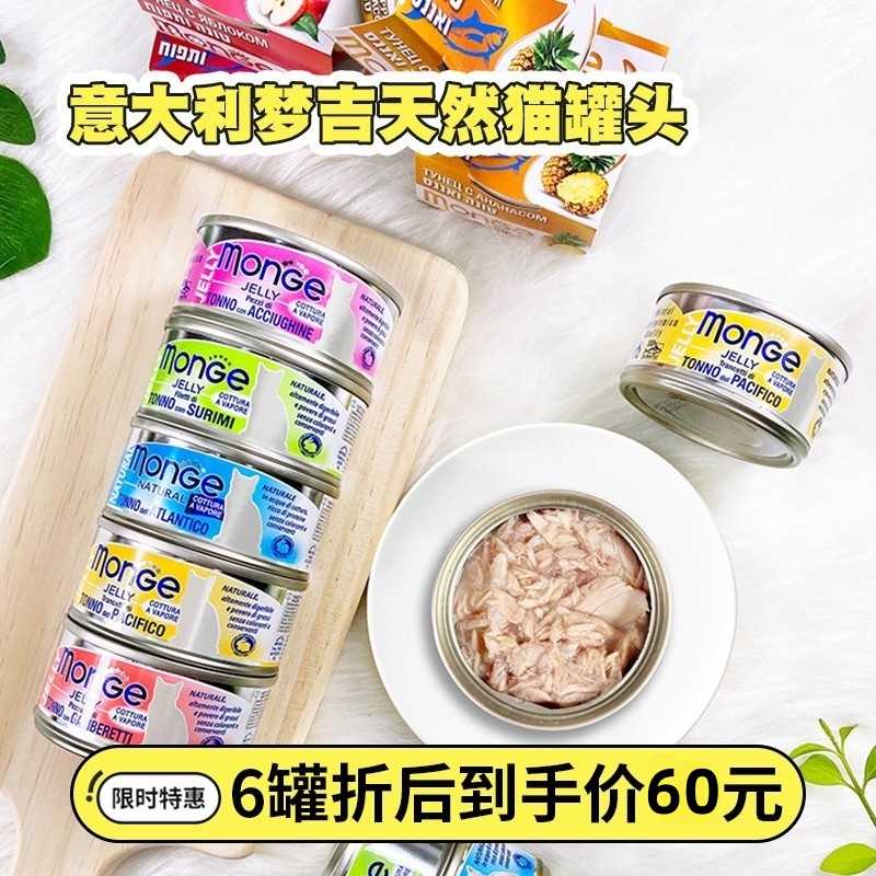 意大利梦吉金枪鱼天然营养猫罐头