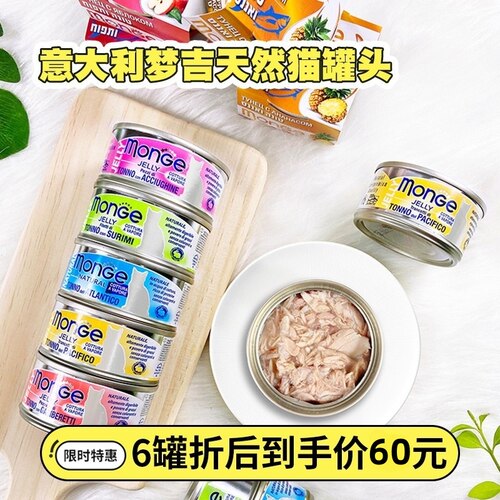 意大利梦吉金枪鱼天然营养猫罐头