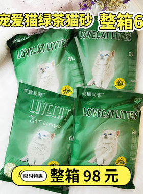 Lovecat猫砂豆腐砂绿茶原味猫沙结团爱宠爱猫6包15kg整箱豆腐猫砂