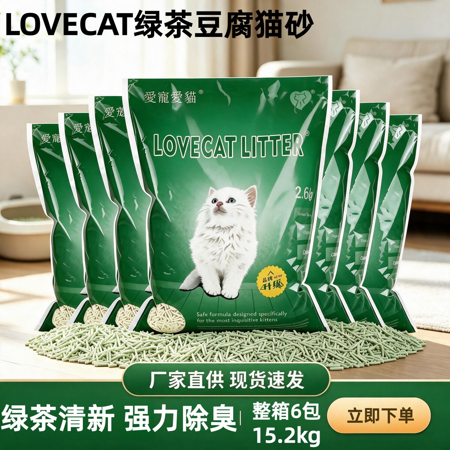 Lovecat猫砂豆腐砂绿茶原味猫沙结团爱宠爱猫6包15kg整箱豆腐猫砂
