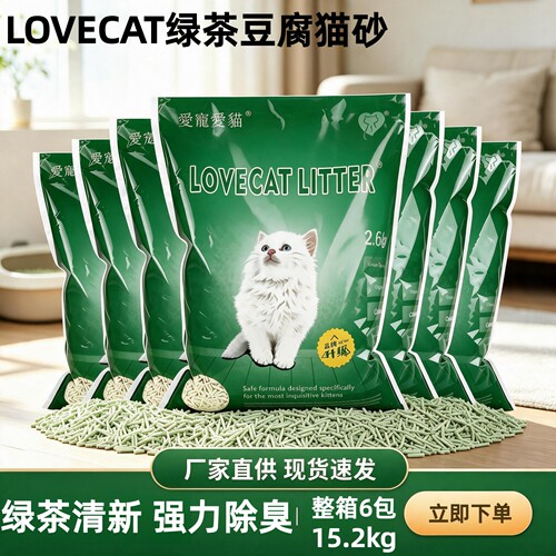 Lovecat猫砂豆腐砂绿茶原味猫沙结团爱宠爱猫6包15kg整箱豆腐猫砂 - 封面