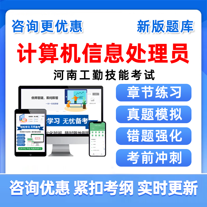 计算机信息处理员2025河南机关事业单位工勤技能考试题库高级技师