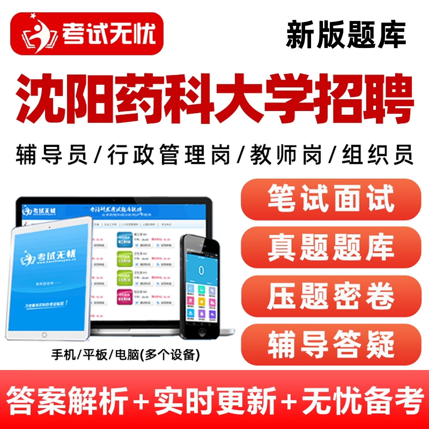 电子试卷考点押题密卷手机刷题做题软件app