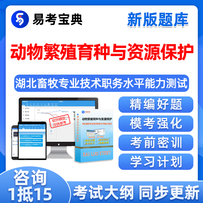 湖北省动物繁殖育种与资源保护中级副高职称水平能力测试考试题库-封面