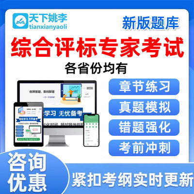 2024综合评标专家考试题库四川辽宁省浙江河南河北江苏省真题资料