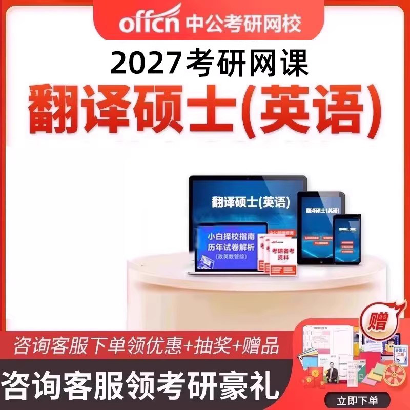 中公教育2027考研211翻译硕士网课MTI英语翻硕视频27真题课程资料