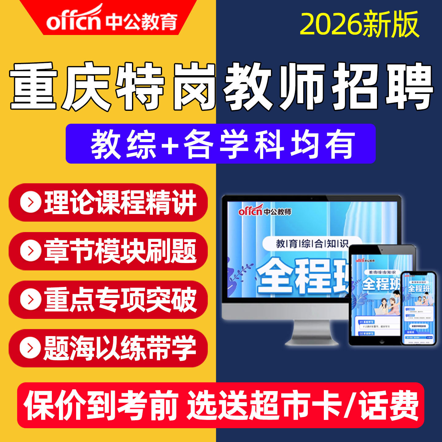 2026重庆省特岗教师招聘网课教招考编制课程小学中学语文数学真题