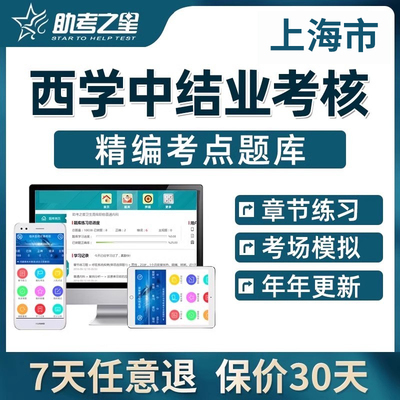 上海市西学中考试题库西医学中医培训结业考核习题集资料试卷2024