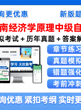 2026年云南13887经济学原理中级自考本科专科考试题库04183概率论与数理统计04184线性代数经管类00015英语二历年真题习题资料视频