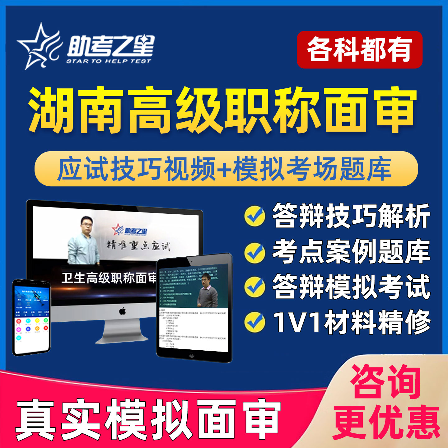 湖南副高正高面审答辩网课真题库