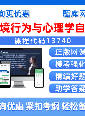 2026年13740环境行为与心理学自考本科专科考试题库成人自学公文写作与处理大学语文政治学概论社会学概论英语二历年真题资料2025