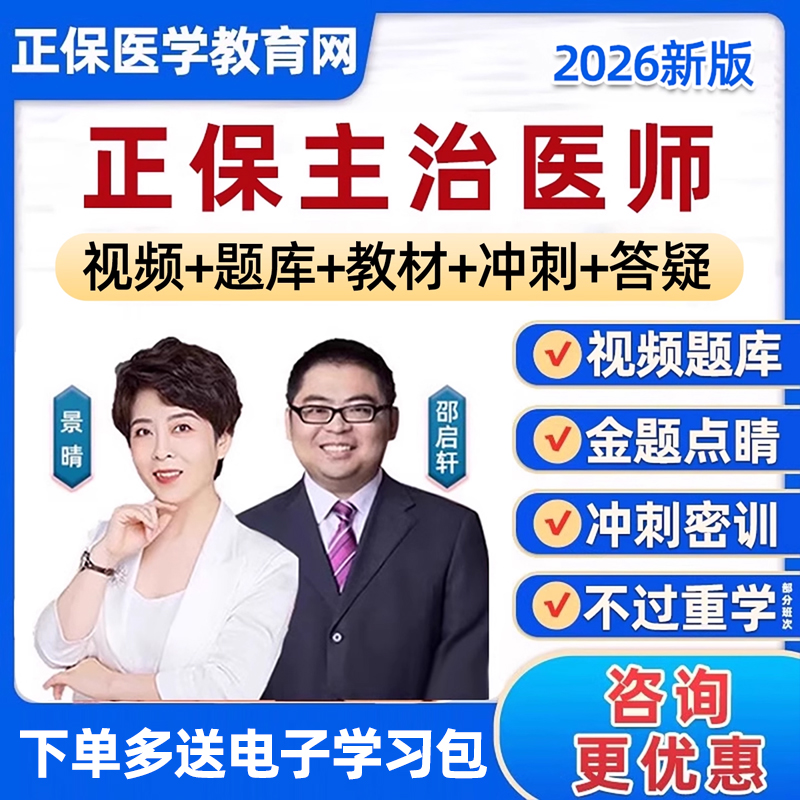 2026正保医学教育网主治医师中级考试视频网课妇产科全科口腔2025