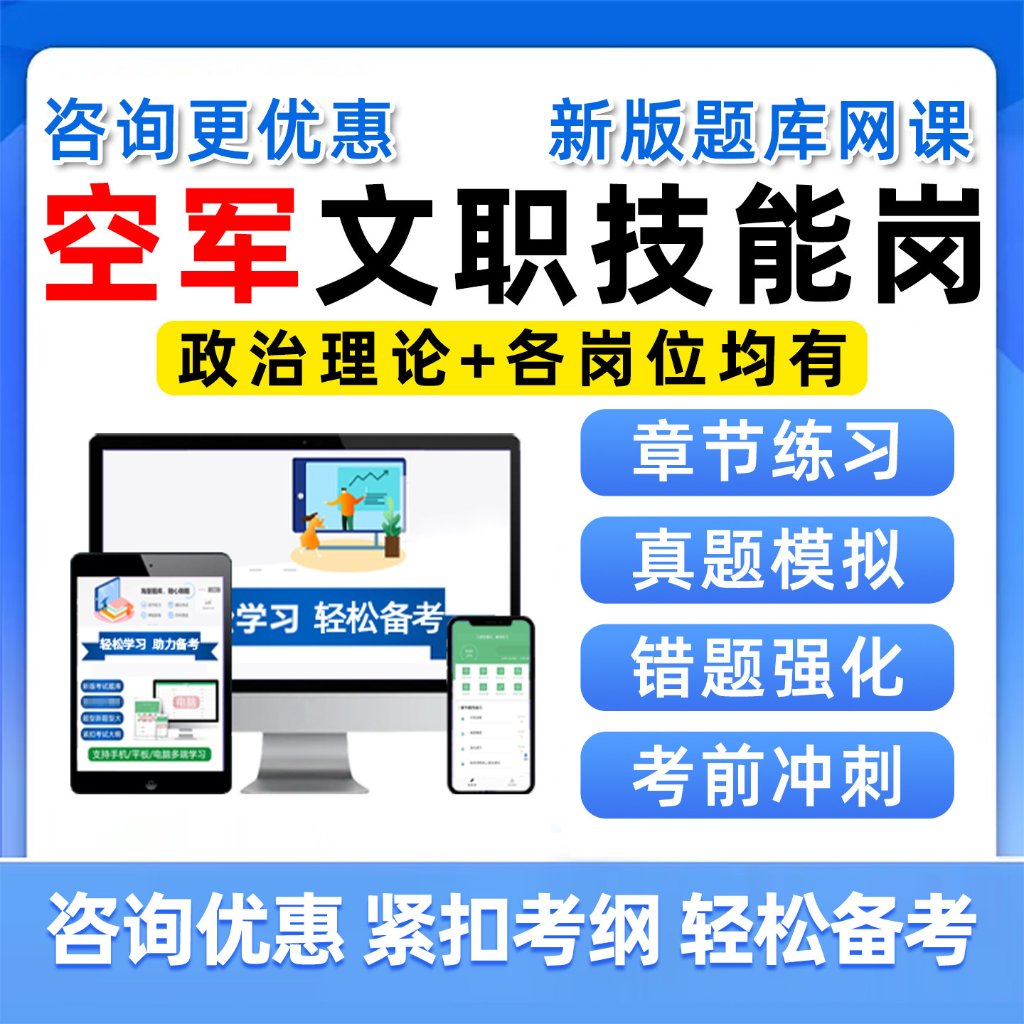 2026空军军队文职专业技能岗考试题库资料网课视频陆军海军武警火箭军后勤军对文职司机保管炊事员油封员汽车修理工给养员历年真题