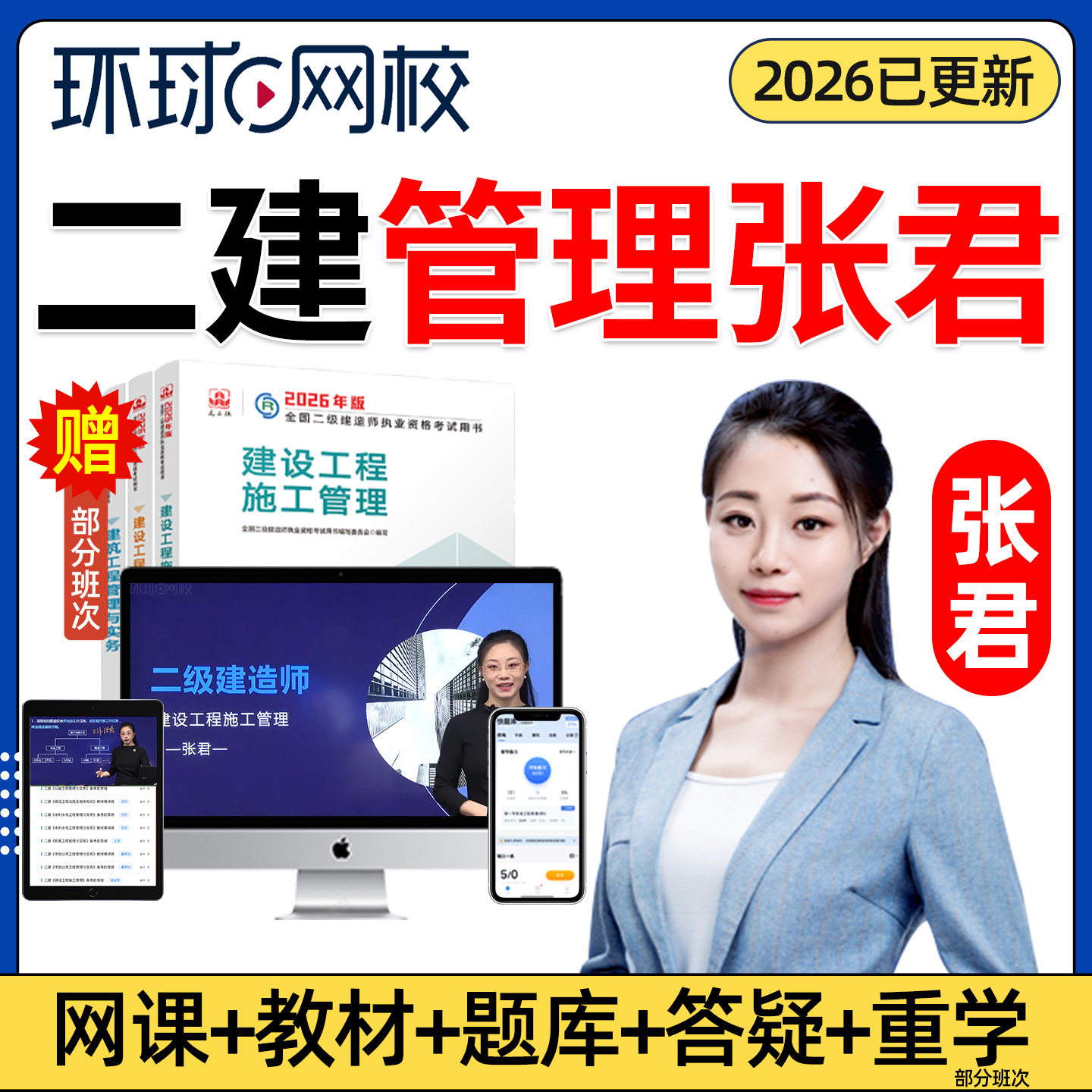 环球网校二建管理网课教材题库