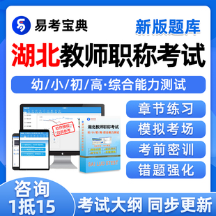 湖北省教师职称中级高级水平能力测试考试真题库幼儿园中小学资料