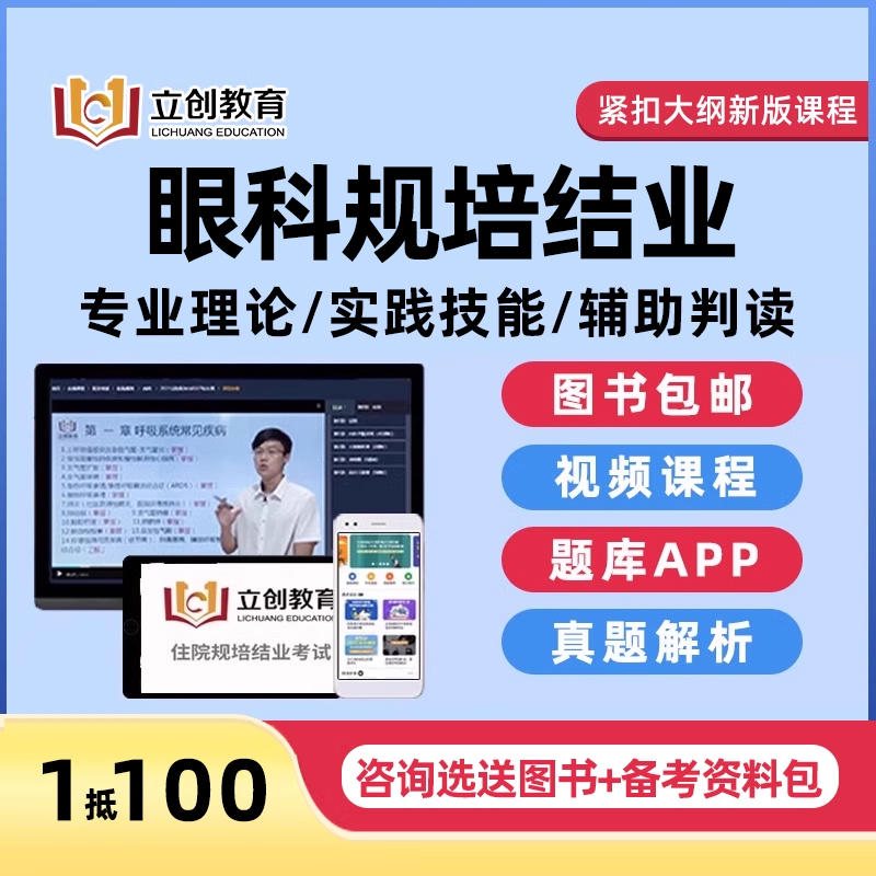 规培习题集全解析示范案例教材模考网络课程