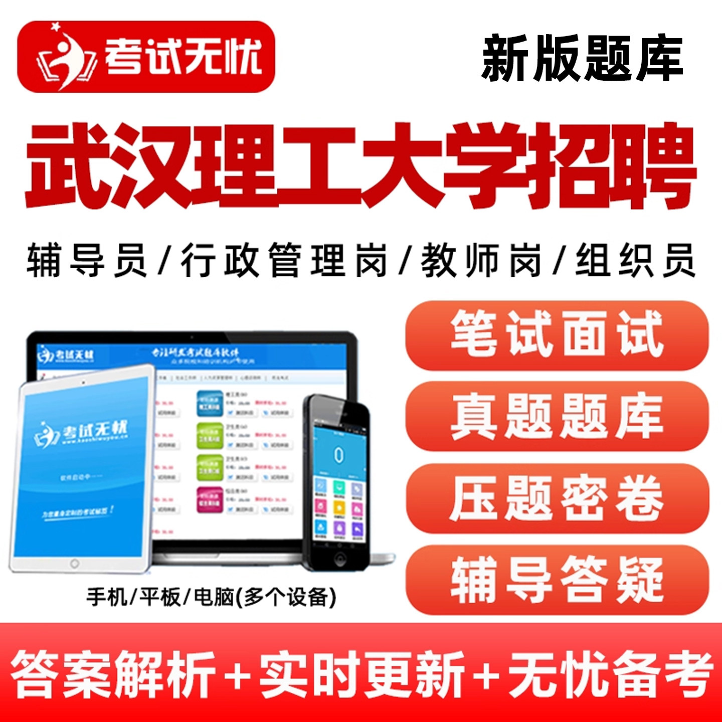 电子试卷考点押题密卷手机刷题做题软件app