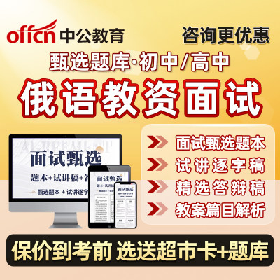 初中高中俄语教资面试真题库考教师证资格试讲逐字稿答辩教案资料