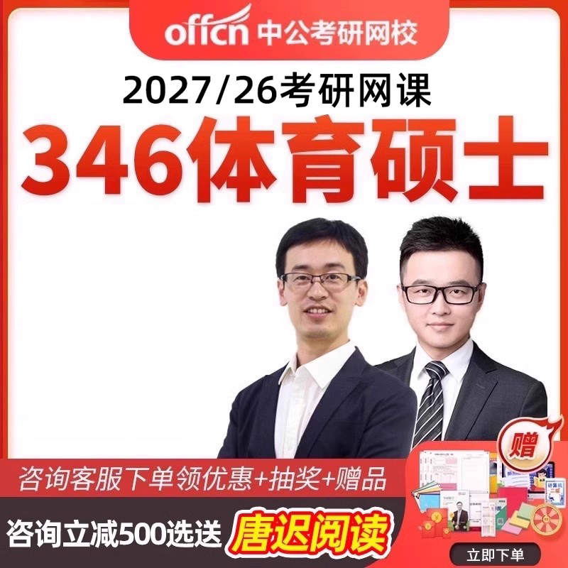 26政治英语体育概论真题零基础讲义资料611