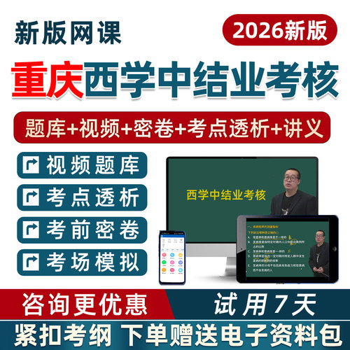 重庆市西学中考试题库西医学中医培训结业考核习题集资料试卷2026