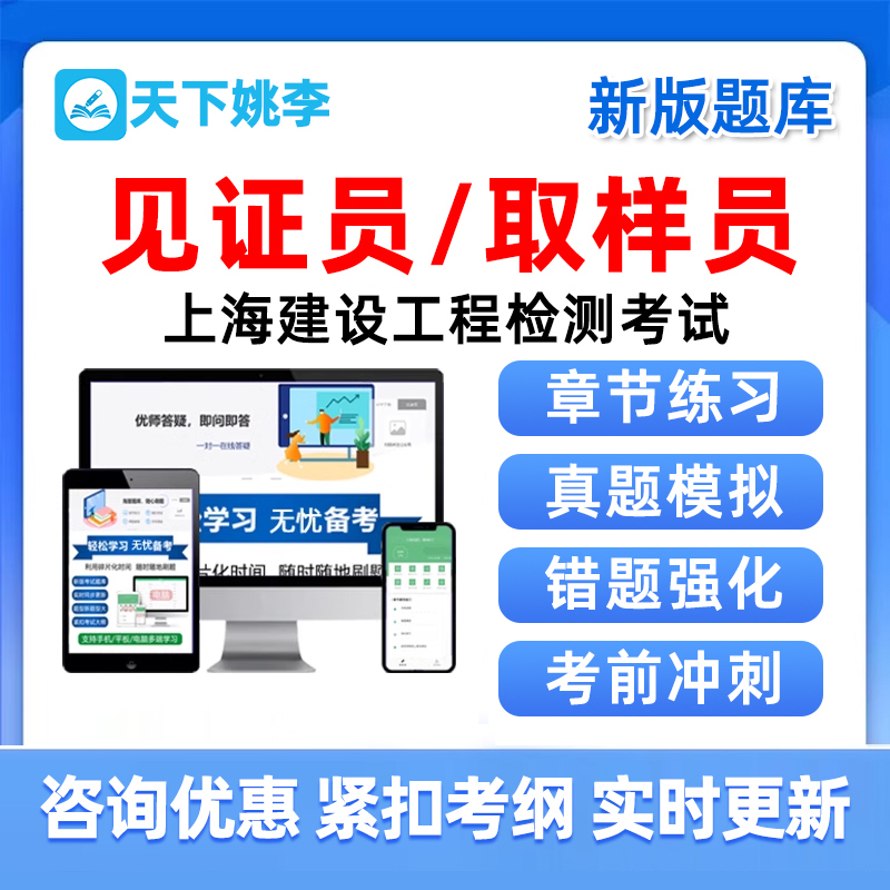 见证取样员上海建设工程检测考试题库工程监理真题电子资料习题25