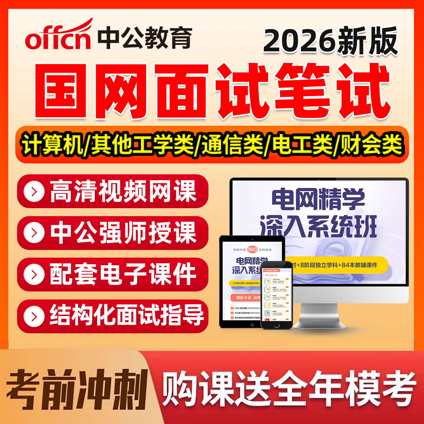 中公国网视频行测专业知识各科均有