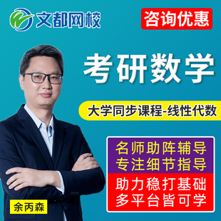 宝贝考研数学网课