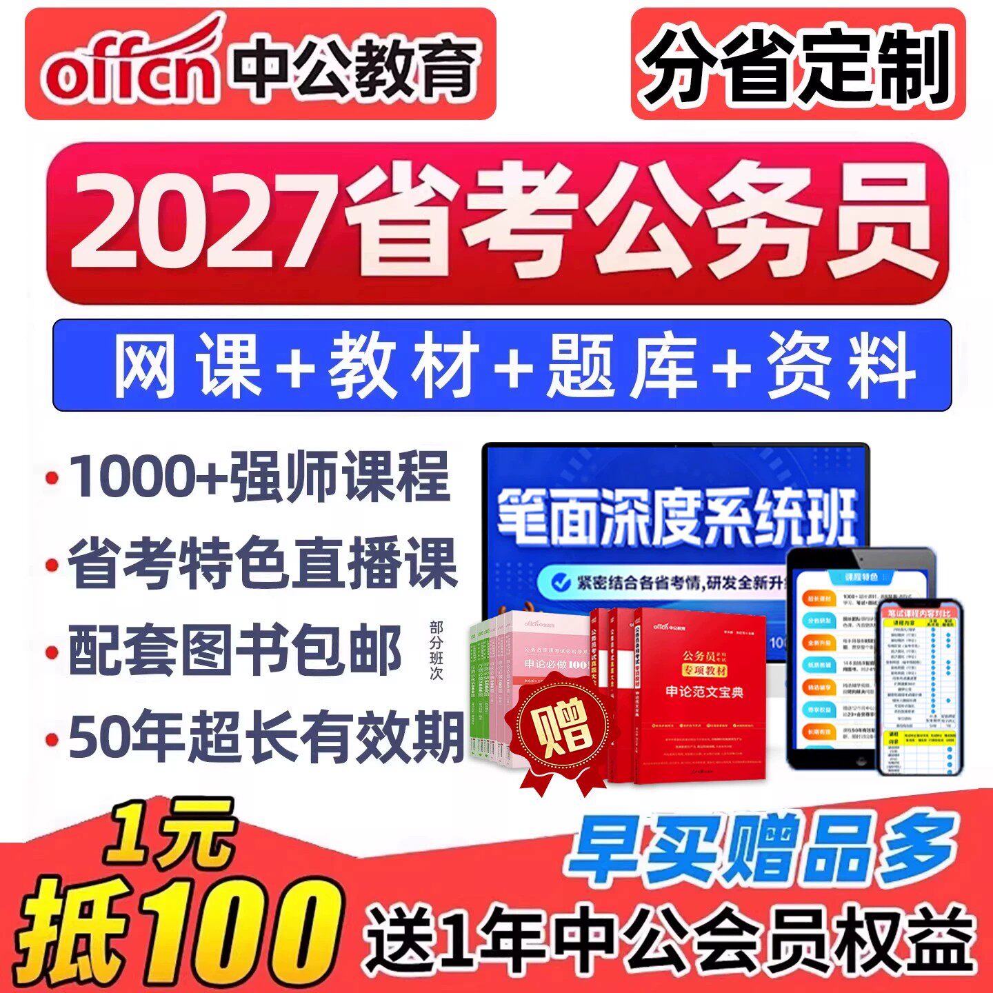 2027中公省考公务员考试网课笔试视频课程题库行政申论教材真题电子版讲义资料山东江苏上海天津四川浙江北京辽宁陕西江西广西青海