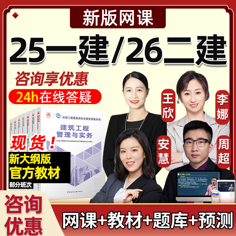 2025年一建二建网课视频一级二级建造师课程教材精讲建筑市政机电水利公路实务课件金月周超李娜王欣安慧历年真题资料考试题库2026