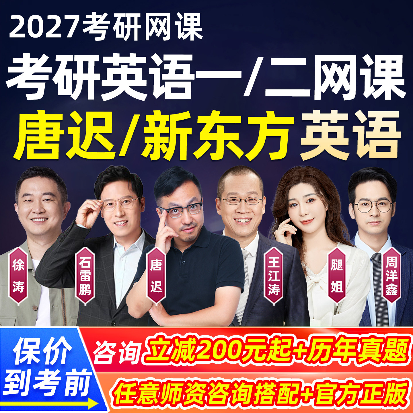 2027考研英语一二网课唐迟阅读新东方石雷鹏27全程班课程辅导资料