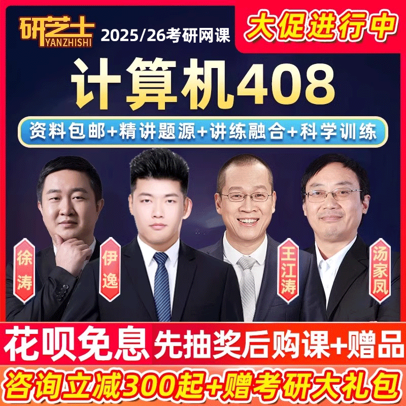 2025研芝士计算机考研408专业课网课C语言网络数据结构25课程2026 教育培训 研究生辅导 原图主图