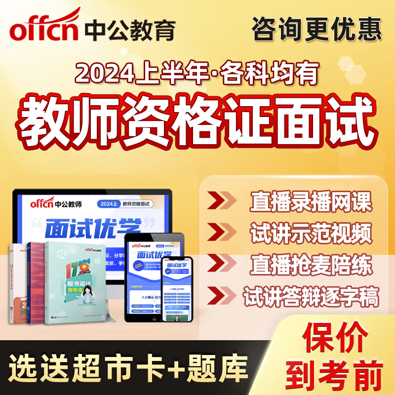 中公教资面试教师证资格幼儿园小学初中高中语文美术音乐网课课程