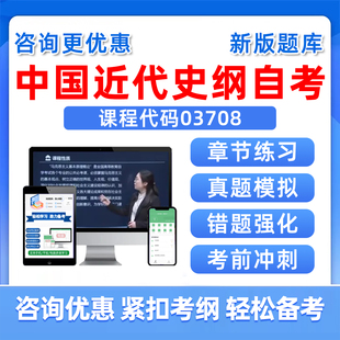 2026年03708中国近代史纲要自考本科专科考试题库自学线性代数经管类大学语文政治学概论社会学概论英语二历年真题习题