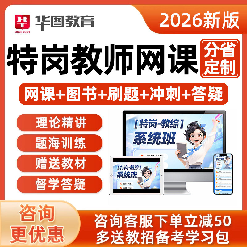 华图特岗教师网课2026幼儿园小学初中高中语文数学英语体育音乐美术学科专业知识河北湖北贵州甘肃文科理科吉林河南广西山西四川省