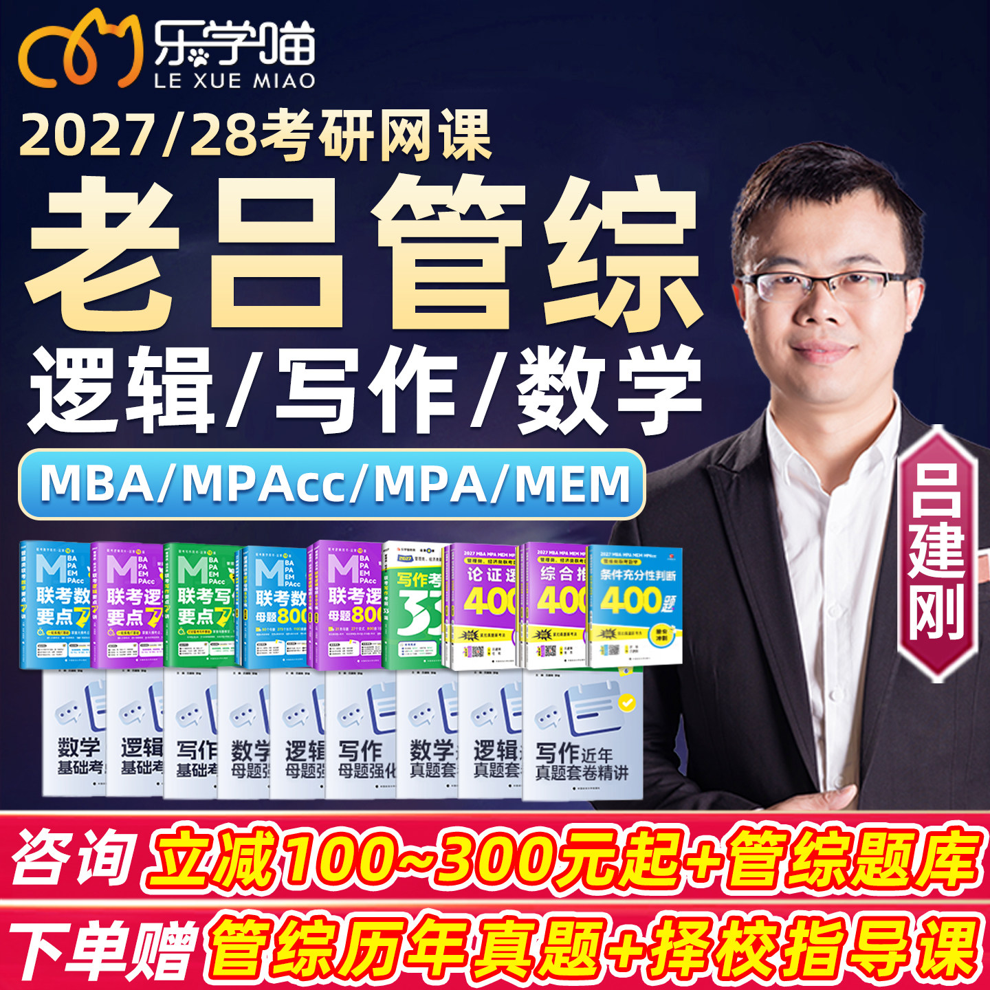 老吕199管理类联考2027考研mba管综网课乐学喵逻辑写作全程协议28