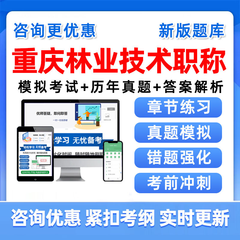 2026重庆林业工程技术人员职称考试真题库综合知识资料中级高级25