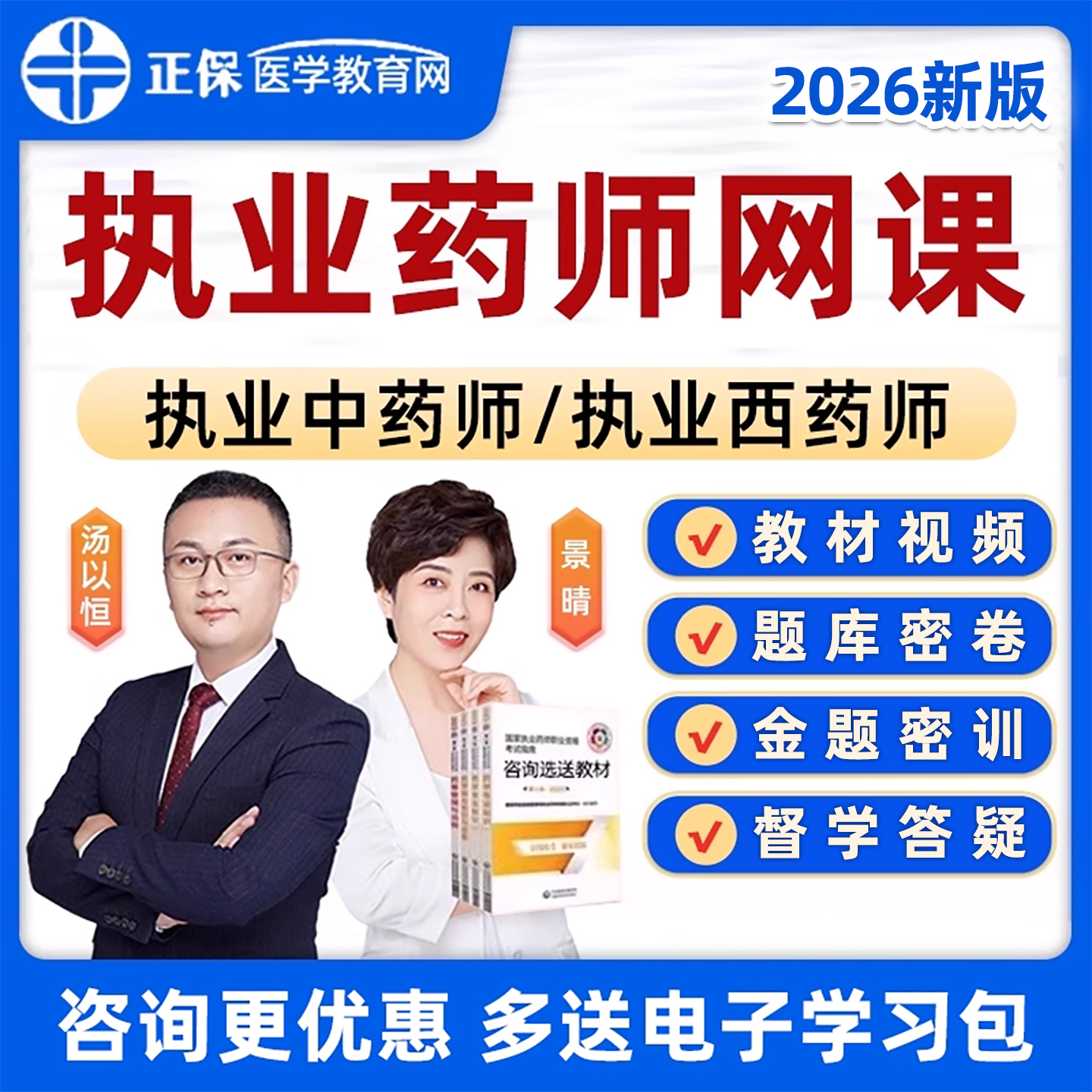 职业药师药综法规药二药一景晴赵芮言真题集