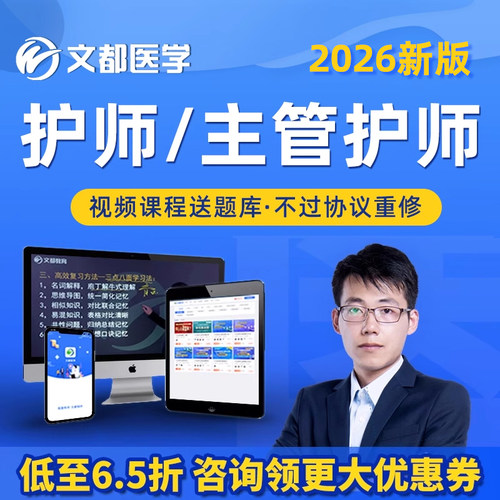 护士中级主管手机真题库护考妇产科儿科课程