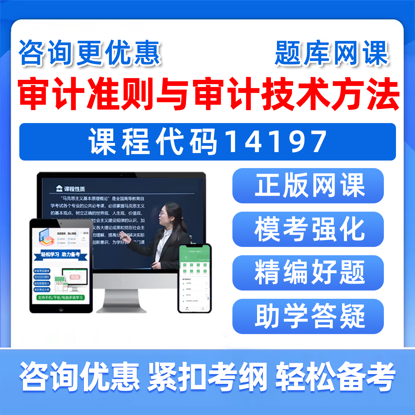 审计准则与审计技术方法自考题库