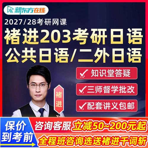 日语第二语言公共课全程班辅导报班网络课程