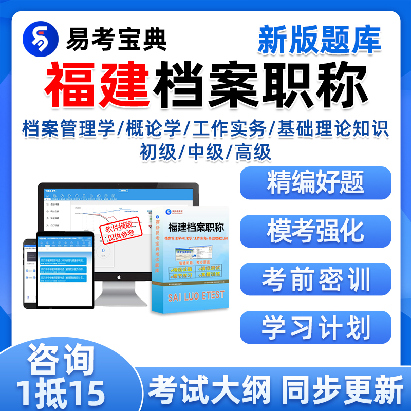 2024福建省档案管理员专业初级中级高级职称考试题库真题资料培训 教育培训 其他职业资格认证培训 原图主图