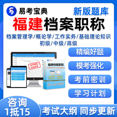 2024福建省档案管理员专业初级中级高级职称考试题库真题资料培训