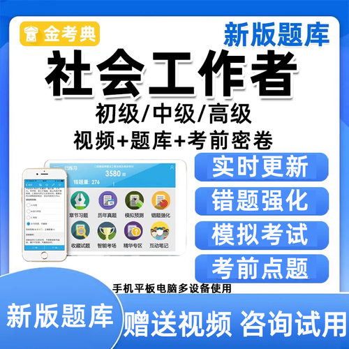 社会工作者初级中级高级考试题库