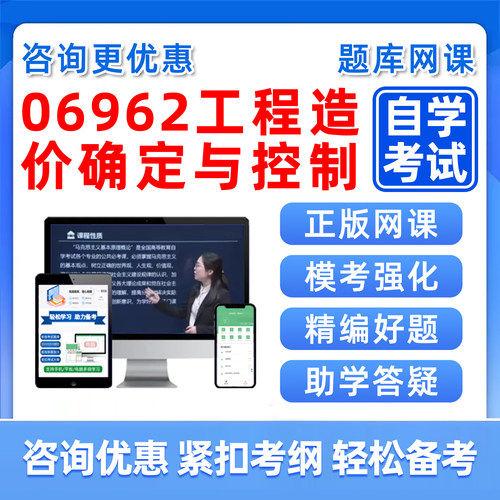 工程造价确定与控制自考考试题库