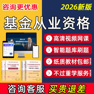 2026基金从业资格证考试真题库网课视频刷题证券投资电子三色笔记