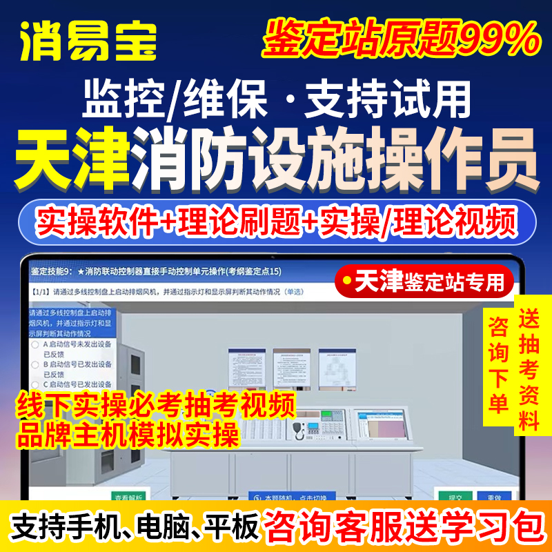 天津初级中级消防设施操作员实操