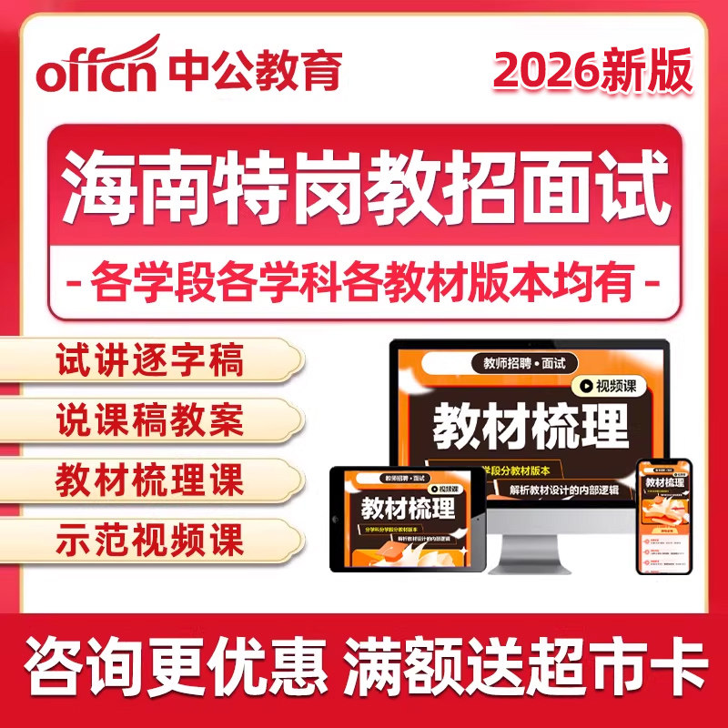 海南特岗教师招聘网课面试说课试讲结构化教招考编课程逐字稿资料