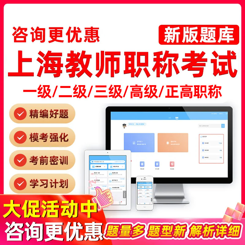 2026上海市教师职称考试题库幼儿园小学初中高中一级中级副高高级语文数学体育德育一教育和心理学英语物理道德与法治资料真题试卷
